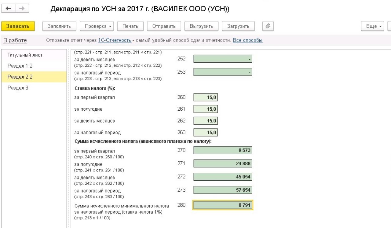 Расчет авансовых платежей при УСН в 1С | Учет Без Забот – Учет без забот